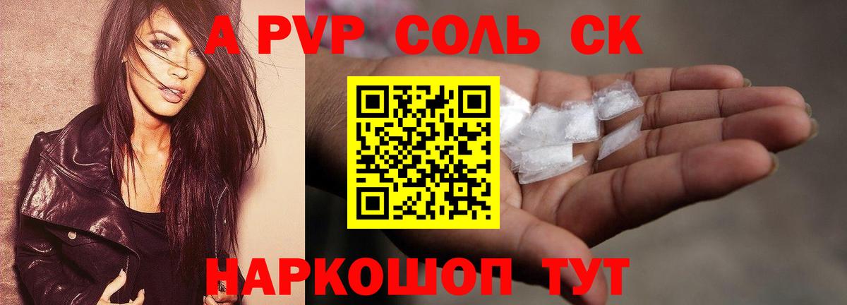 Alfa_PVP СК  A PVP кристаллы  А ПВП СК КРИС  Губаха  Вход с VPN 