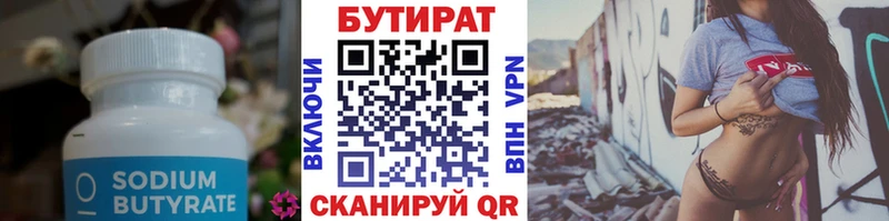 БУТИРАТ Butirat  Губаха 