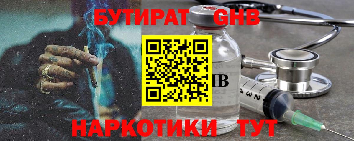 БУТИРАТ вода Губаха