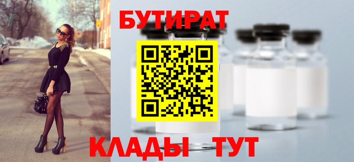 Губаха  Бутират GHB  Вход с VPN 