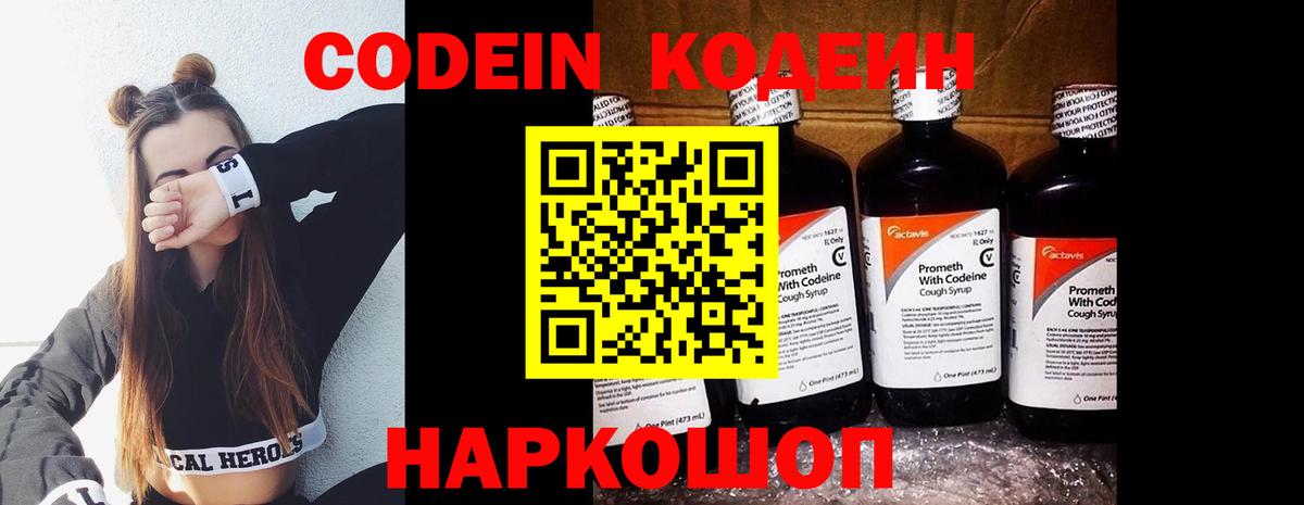 Кодеиновый сироп Lean Purple Drank  Вход с VPN  Губаха  Codein напиток Lean (лин) 