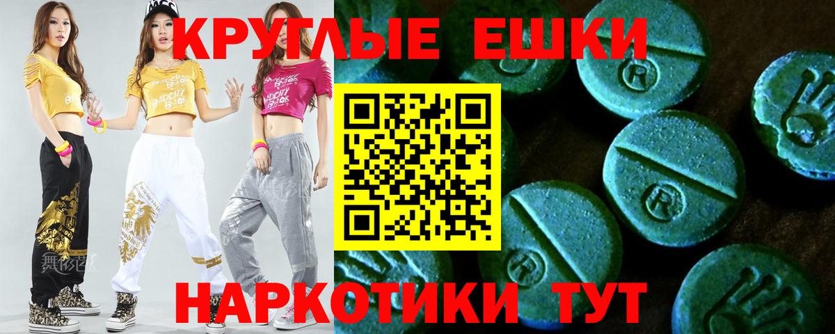 Экстази 250 мг Губаха