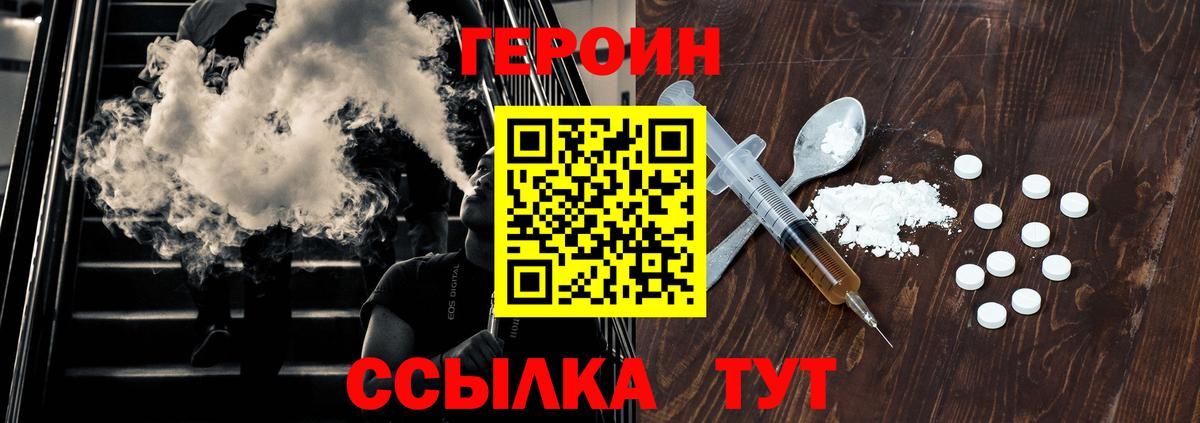ГЕРОИН  Вход с VPN  Губаха  Героин Heroin 