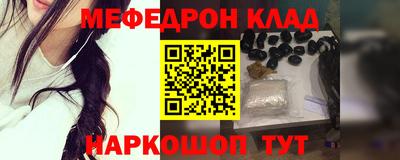 мефедрон Мариинск