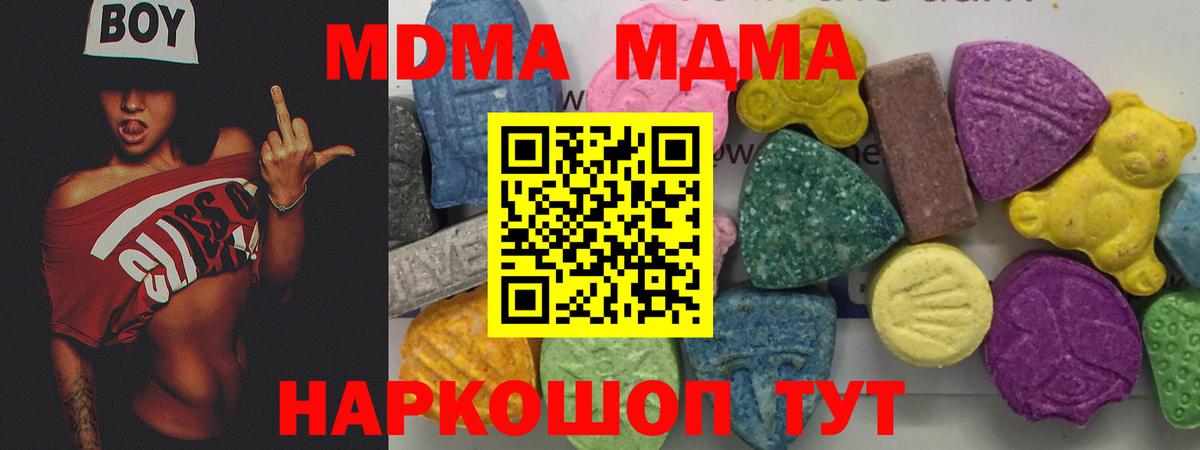 МДМА  MDMA молли  Вход с VPN  Губаха  MDMA VHQ 