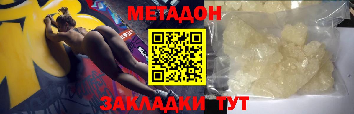 Губаха  МЕТАДОН кристалл  Вход с VPN 